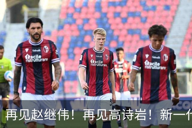 再见赵继伟！再见高诗岩！新一代后卫线闪耀男篮未来